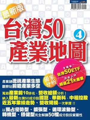 cover image of 台灣50產業地圖4